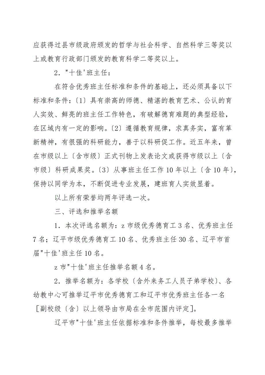 小学班主任考核与班主任费发放方案.docx_第4页