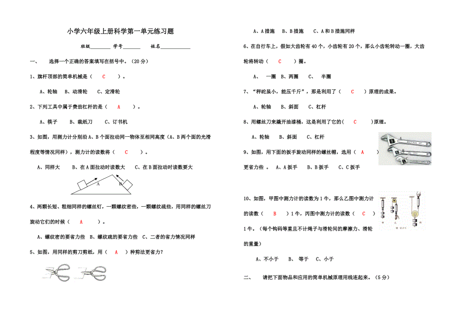 2024年小学科学六年级上册单元练习试题全册_第1页