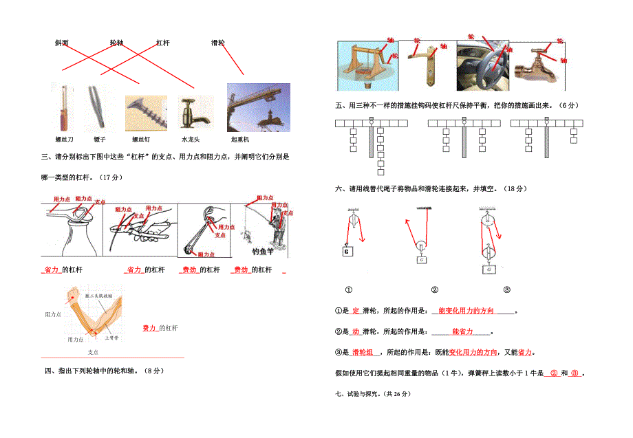 2024年小学科学六年级上册单元练习试题全册_第2页