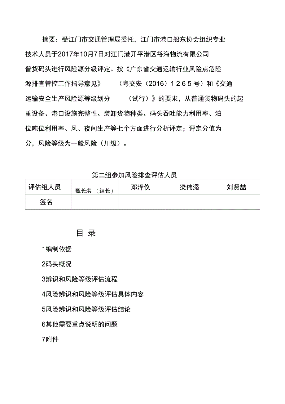 码头风险评定报告_第2页