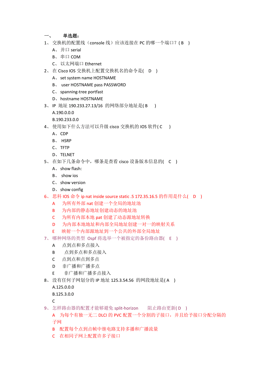 IP技术题库(含答案)小猪_第1页