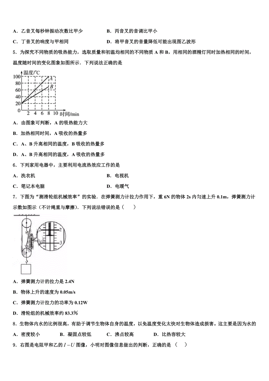 2023学年江阴市青阳中学中考物理全真模拟测试卷（含答案解析）.doc_第2页