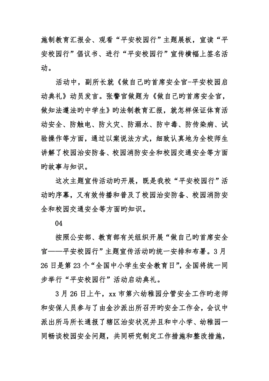 做自己的首席安全官平安校园行主题活动总结_第4页