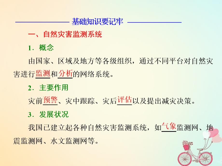 高中地理第三章防灾与减灾第一节自然灾害的监测与防御课件新人教版选修_第3页