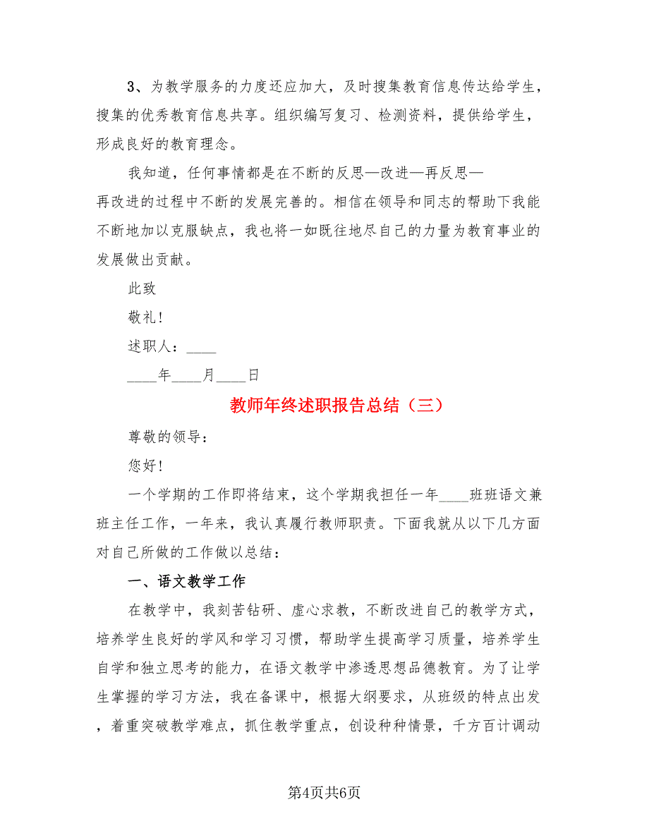 教师年终述职报告总结（3篇）.doc_第4页