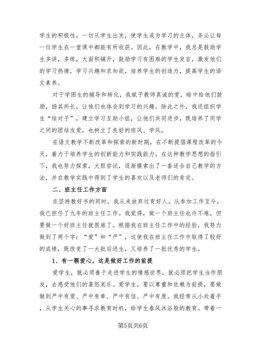 教师年终述职报告总结（3篇）.doc_第5页