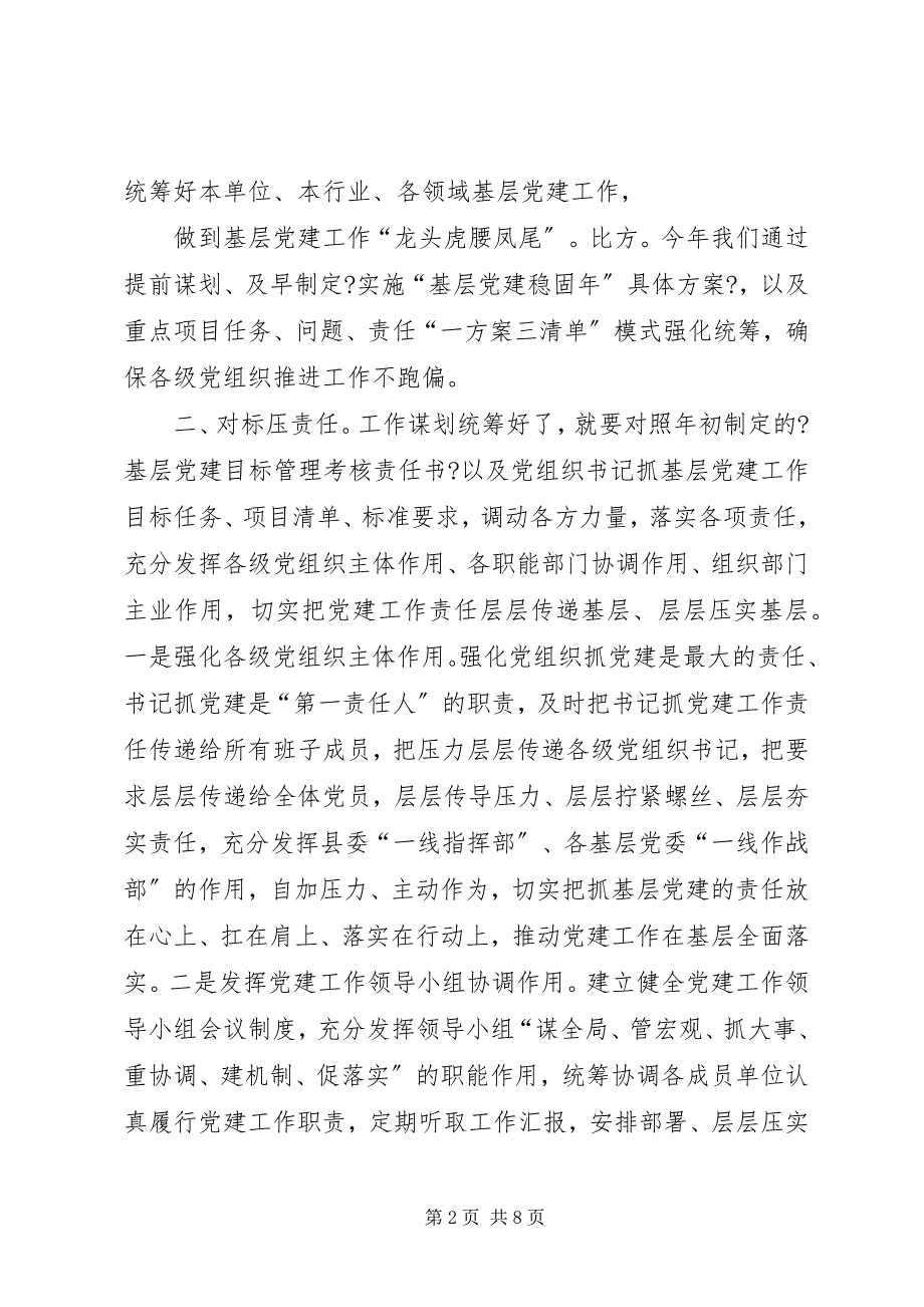 2023年县委组织部基层党建工作汇报.docx_第2页