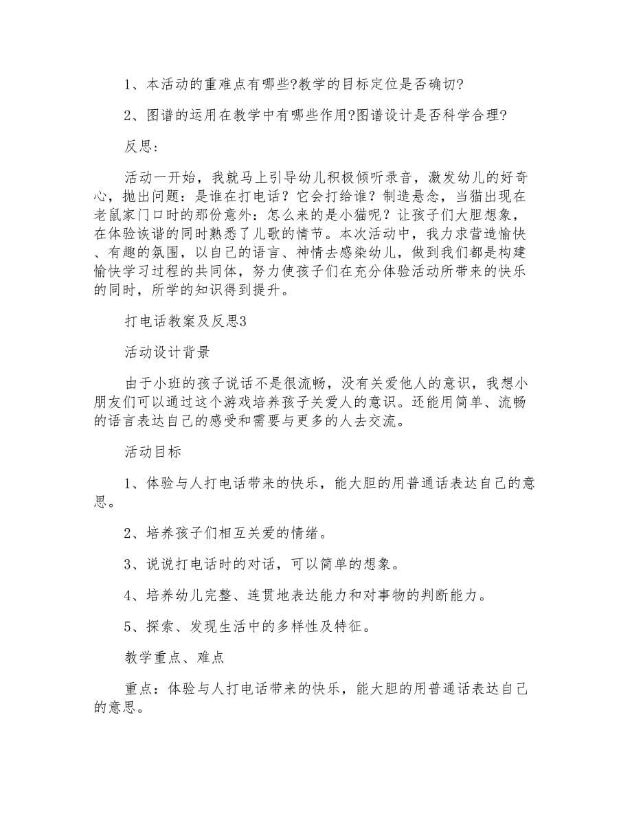 打电话教案及反思_第5页