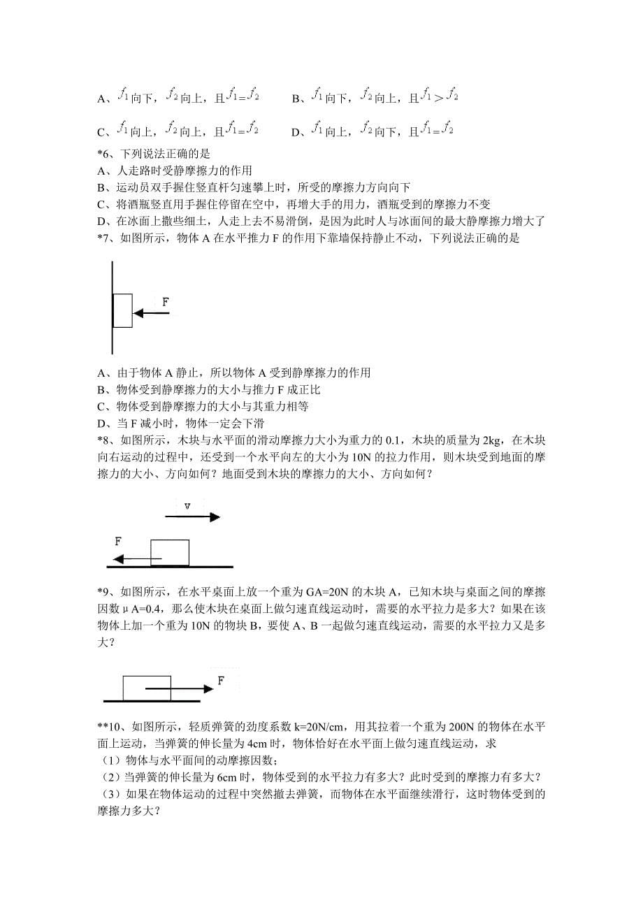 摩擦力的方向判断与大小计算.doc_第5页