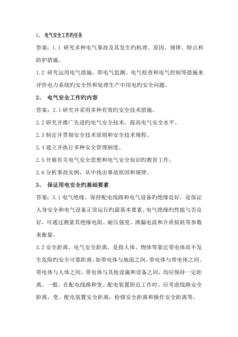 2023年电气安全知识试题及答案代课件_第1页