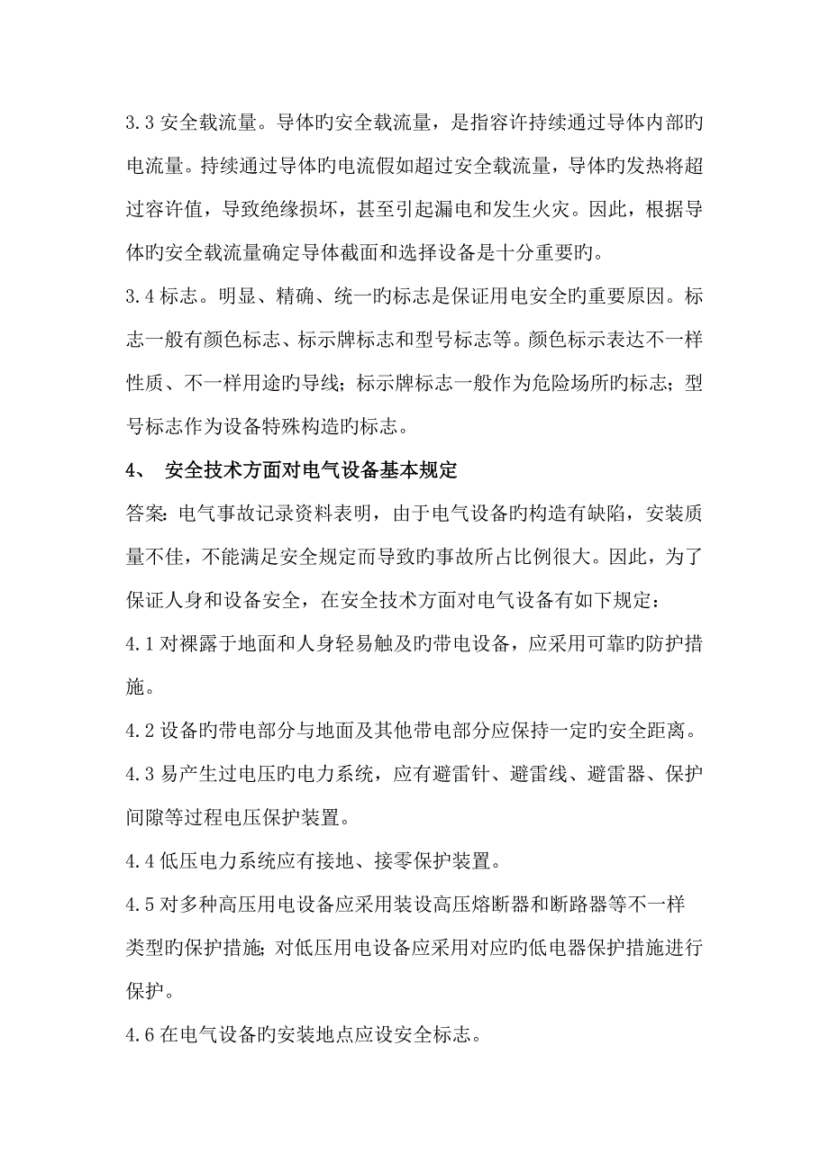 2023年电气安全知识试题及答案代课件_第2页