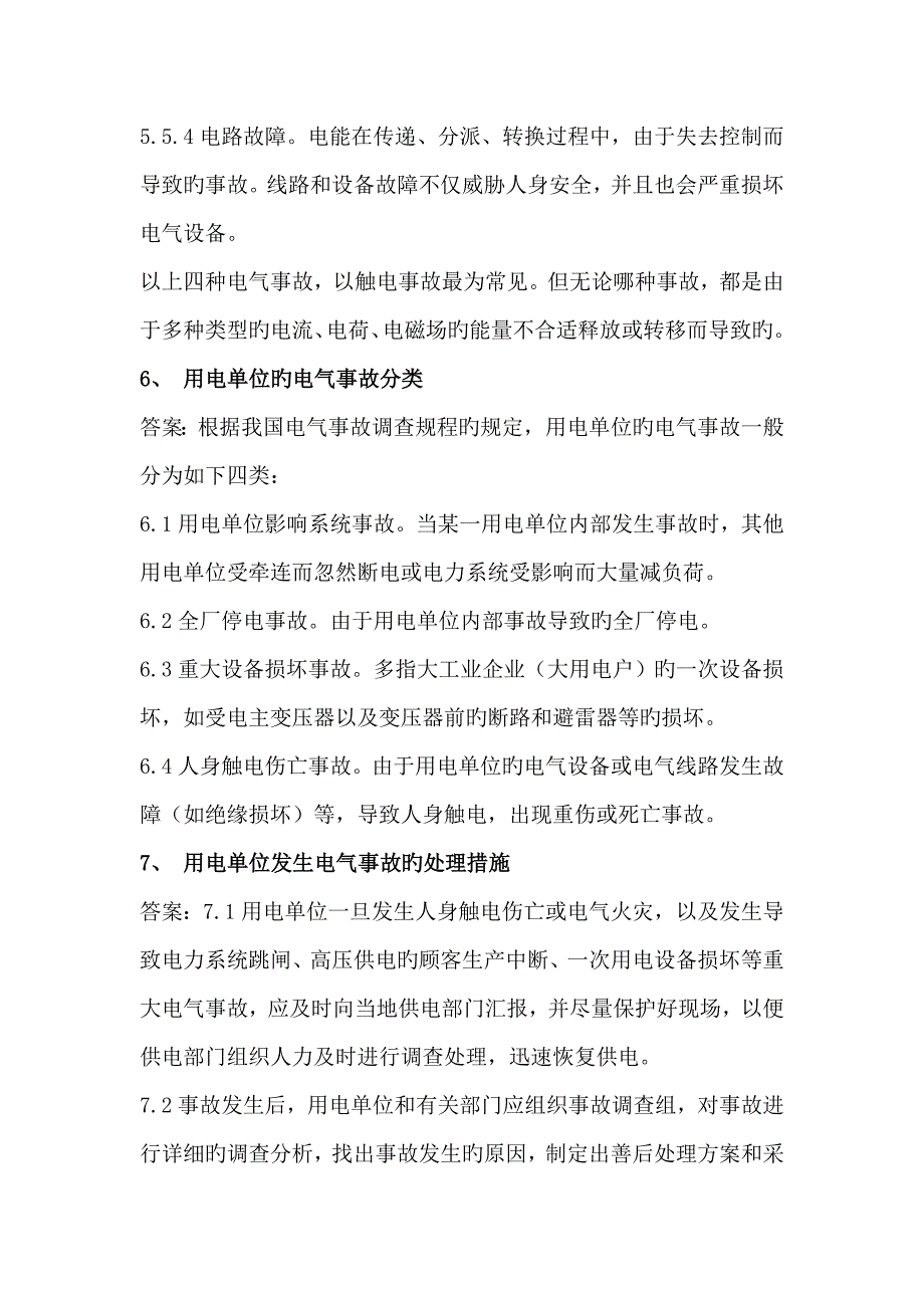 2023年电气安全知识试题及答案代课件_第4页