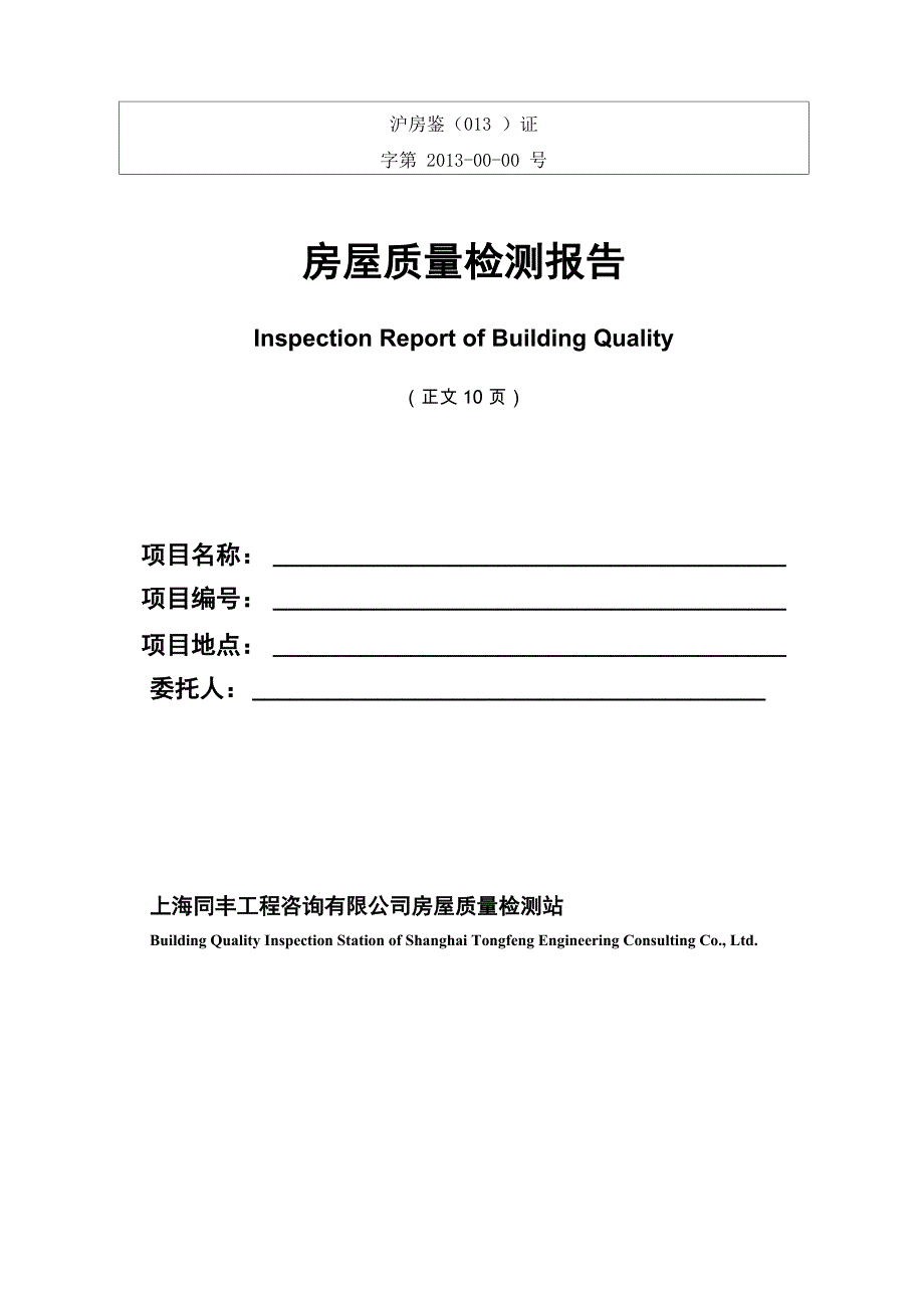 检测报告样板_第1页