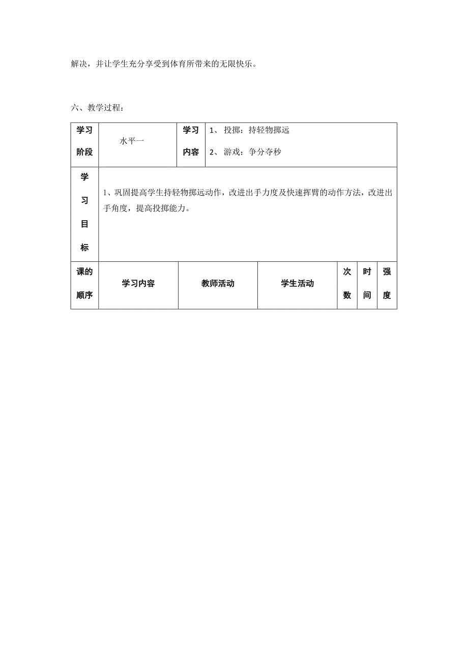 《原地侧向投掷垒球》教学设计.docx_第3页