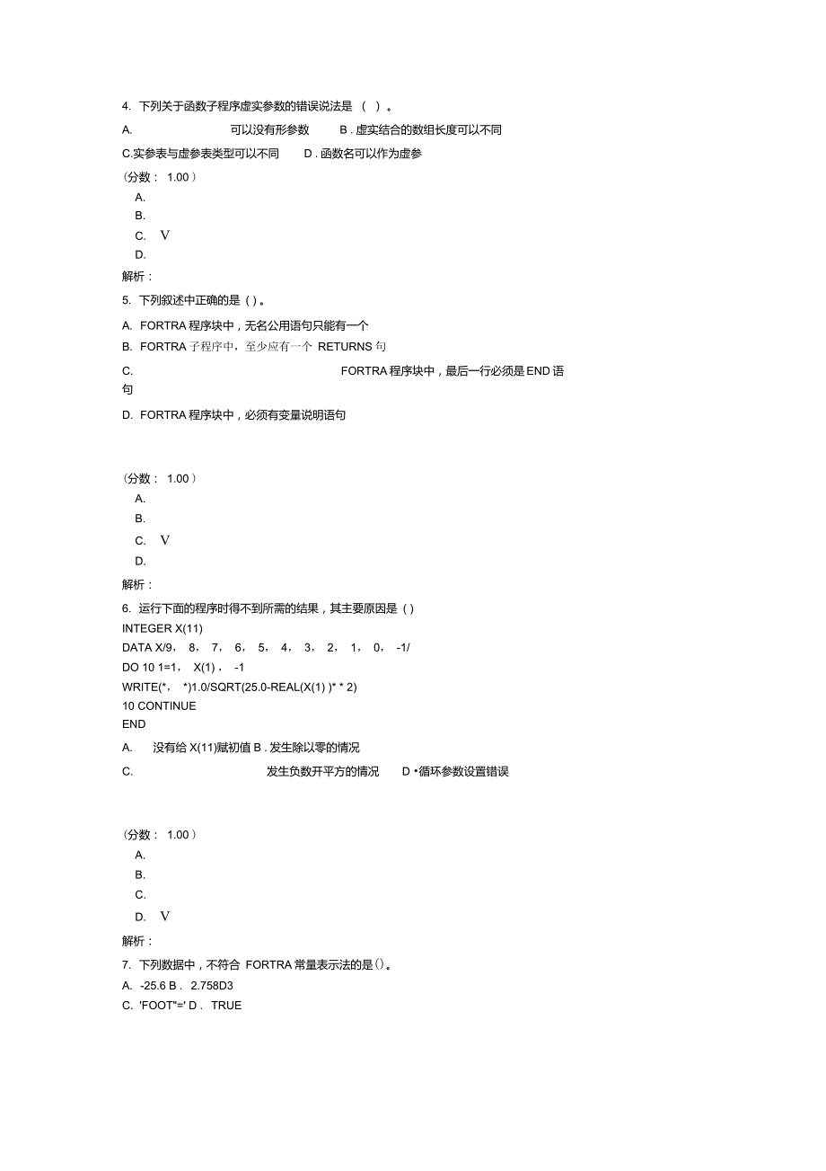 计算机程序设计语言FORTRAN语言_第2页