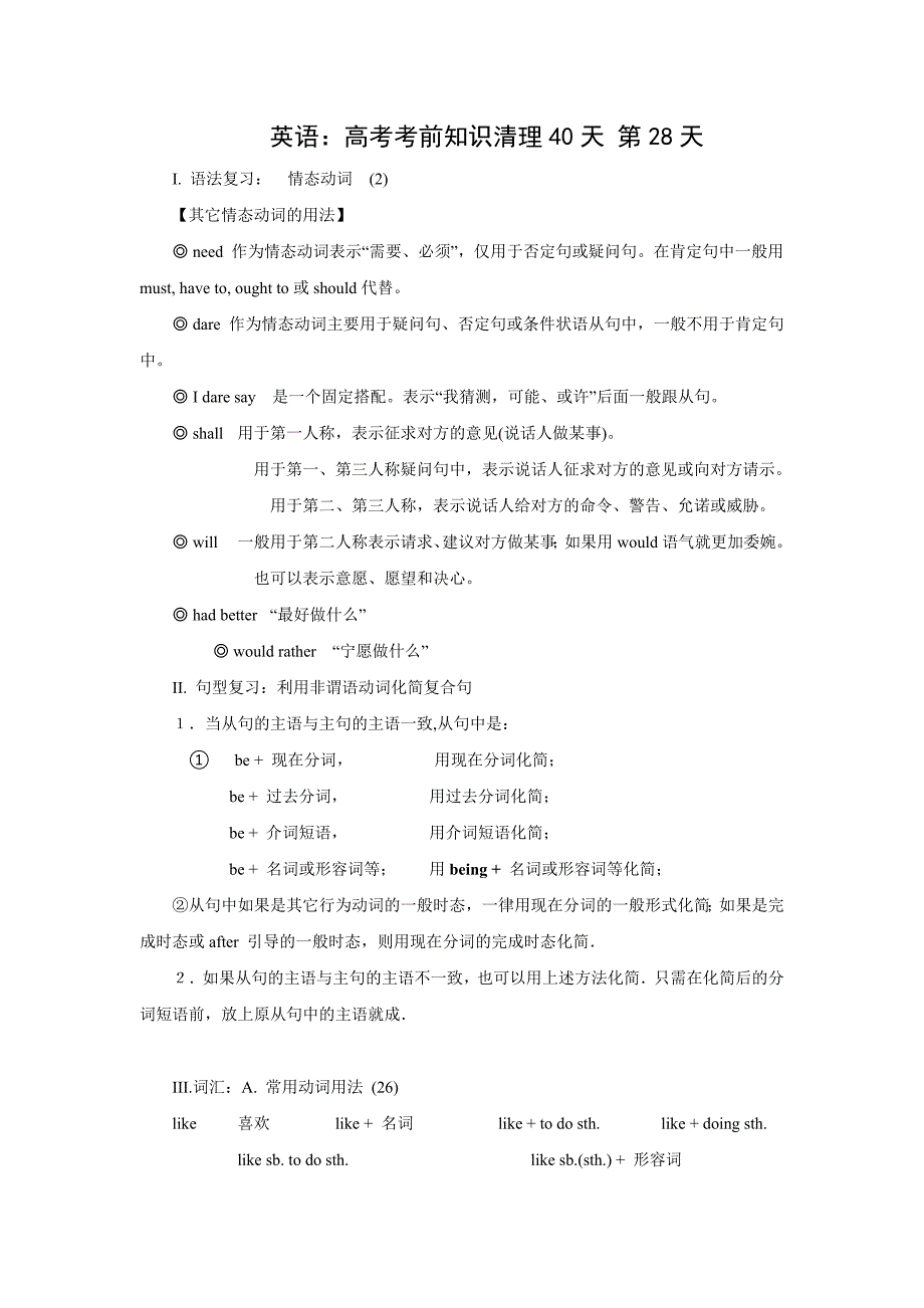 英语高考考前知识清理40天第28天_第1页