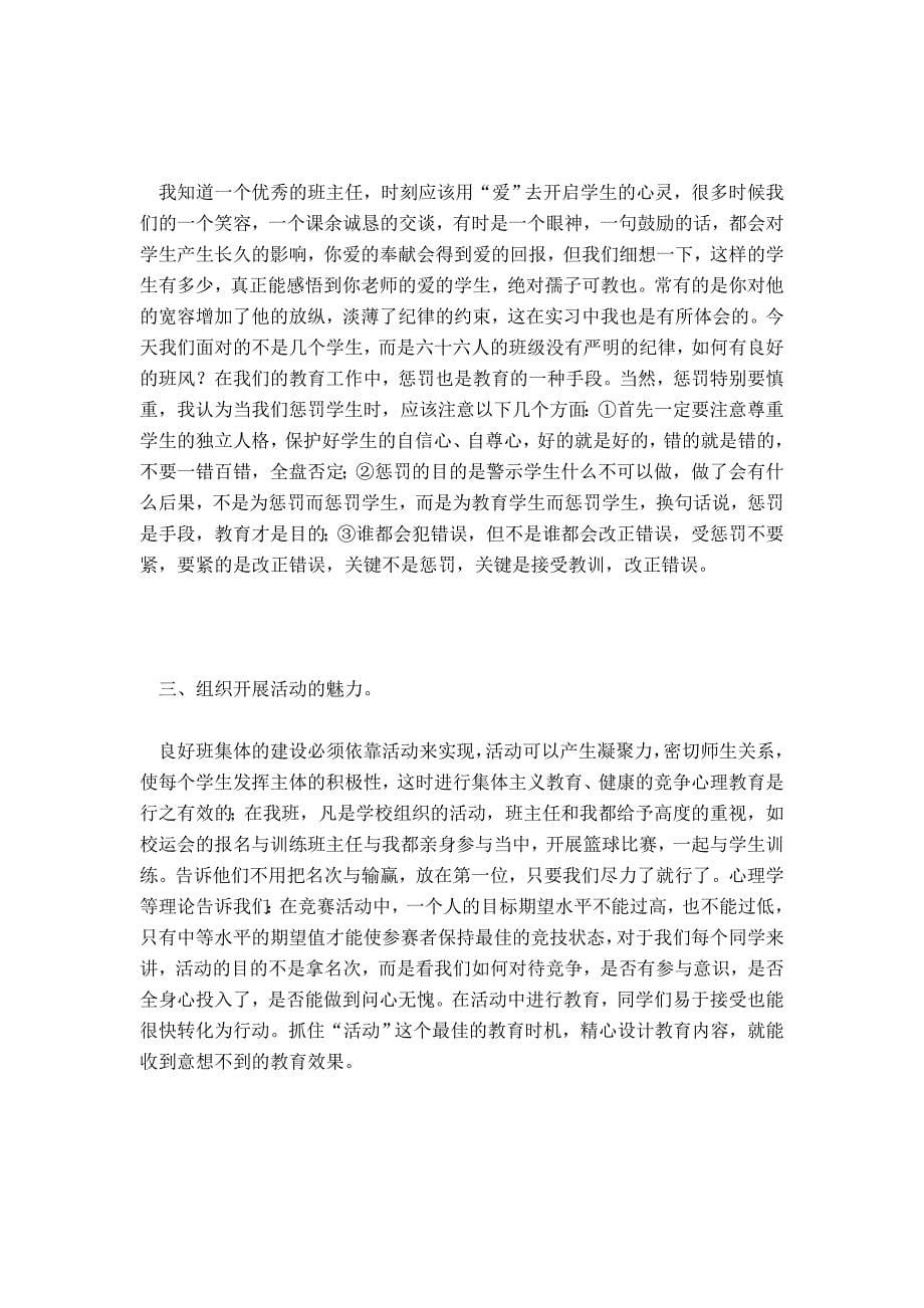 做实习教师的社会实践报告-总结报告模板_第5页