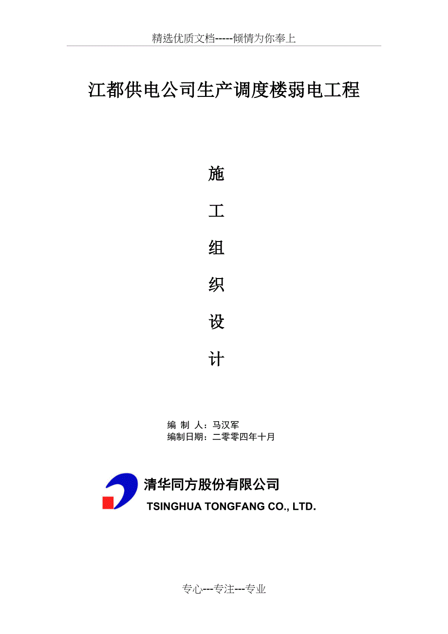 施工组织设计(简)_第1页