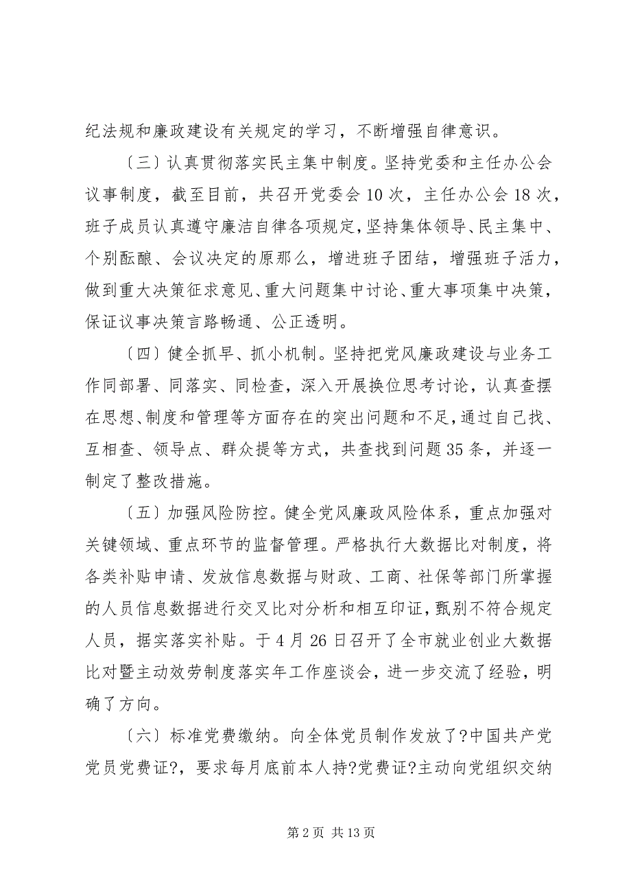 2023年落实党风廉政建设责任制加强党风政风行风建设开展问题整改等.docx_第2页