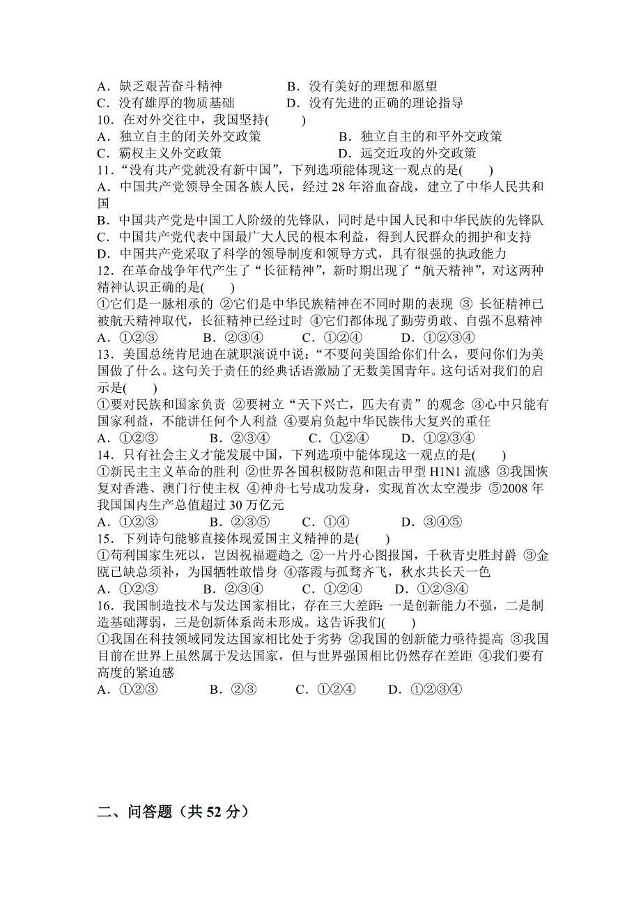 2013年秋白果中学九年级教科版思想品德第一次月考.doc_第2页