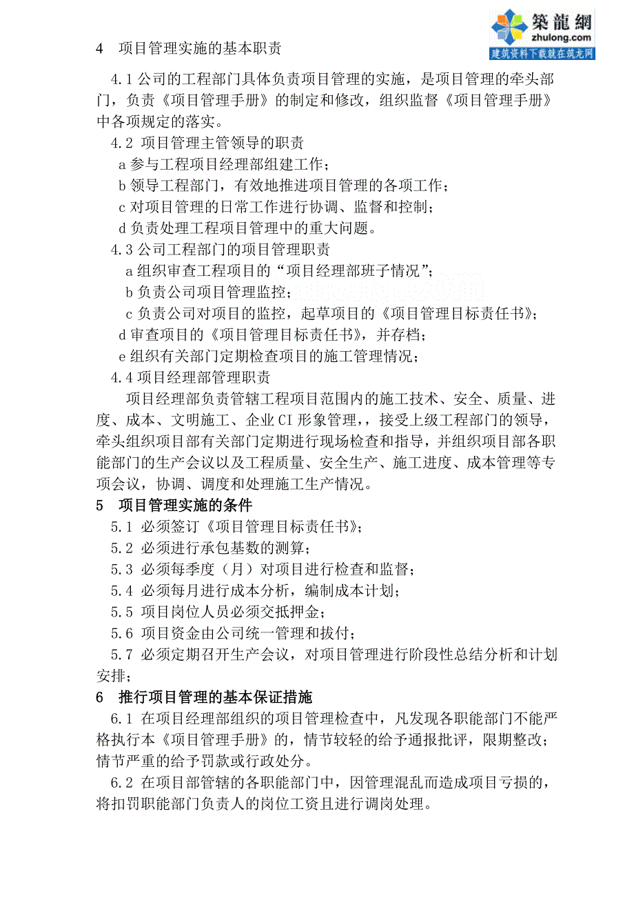 医院住院楼工程项目部的组织机构及职责_第2页