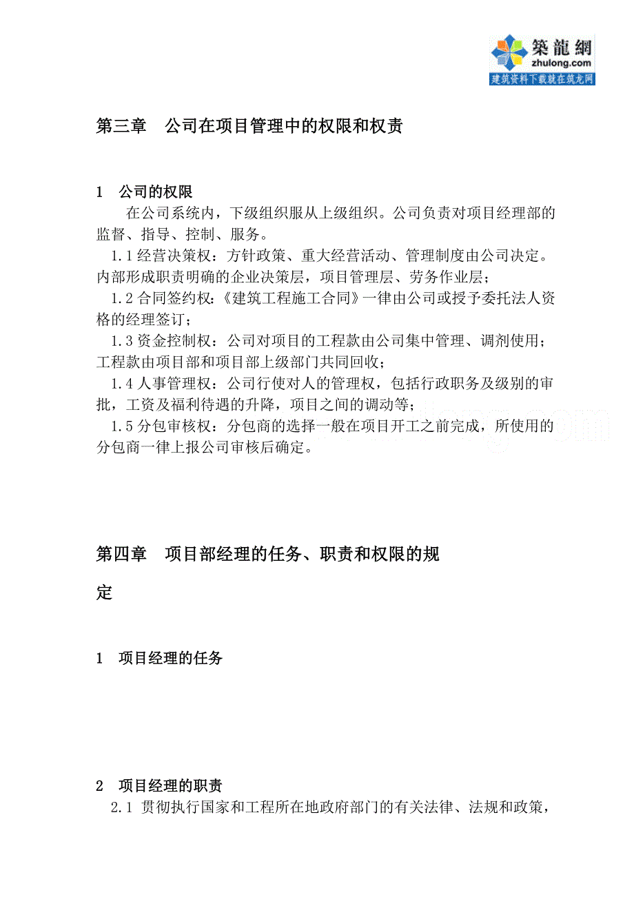 医院住院楼工程项目部的组织机构及职责_第3页