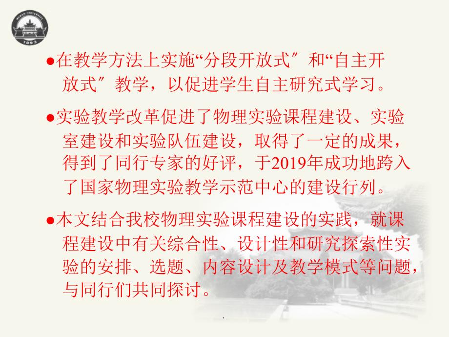 AE清综合性的设计性的研究探索性物理实验_第3页