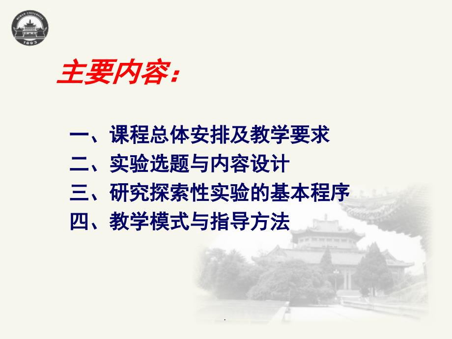 AE清综合性的设计性的研究探索性物理实验_第4页