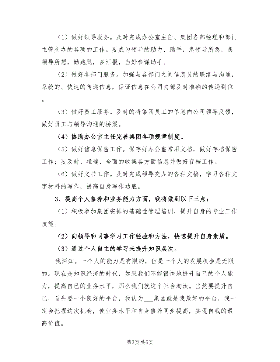 2022年办公室秘书人员的个人工作计划范文_第3页