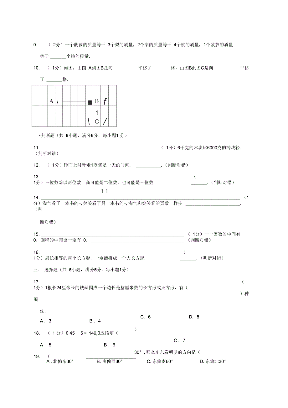 三年级上册数学期末试题考试数学模拟试卷5人教新课标有答案_第3页