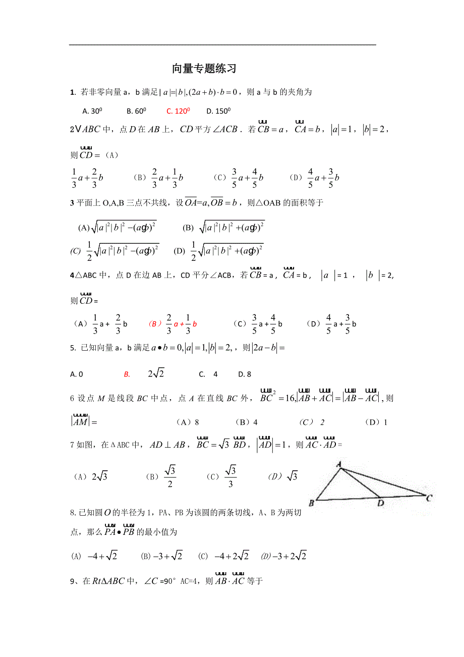 向量专题练习.doc_第1页