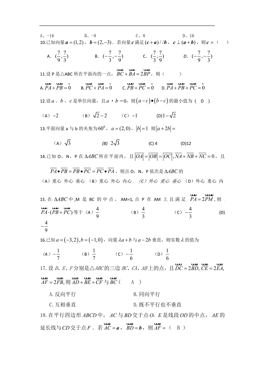 向量专题练习.doc_第2页