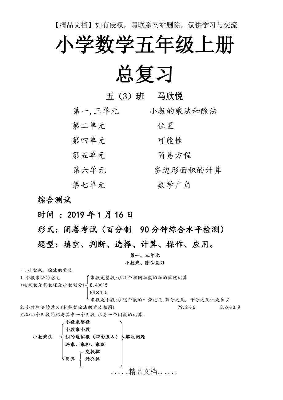 人教版五年级上册数学期末知识点及练习题_第2页