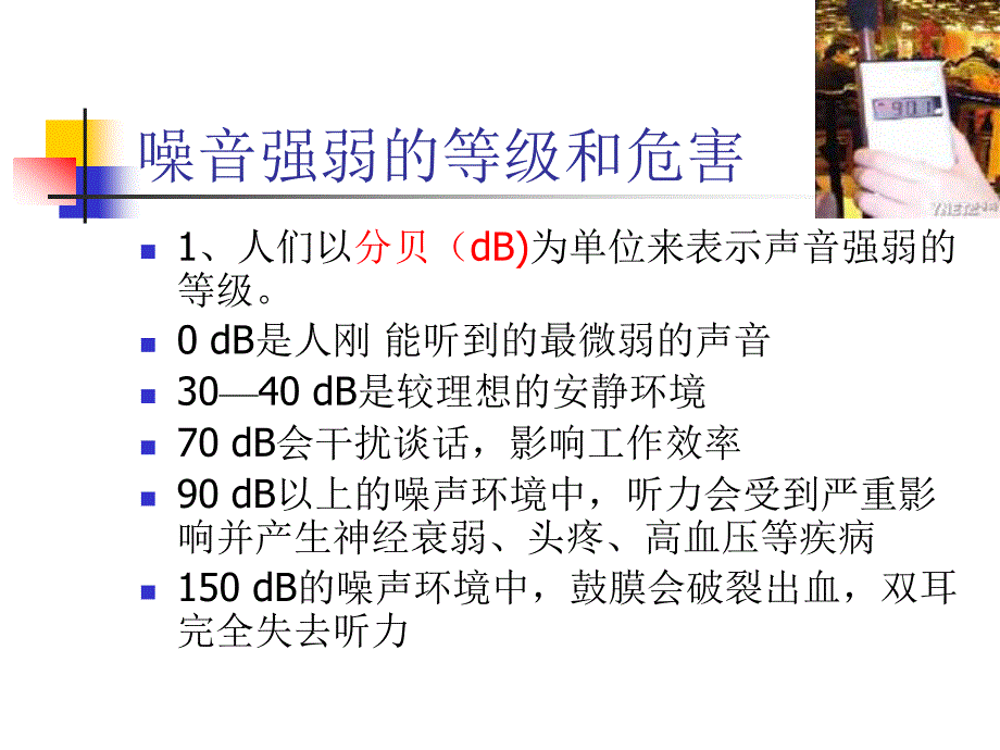 噪声的危害和控制.ppt_第4页