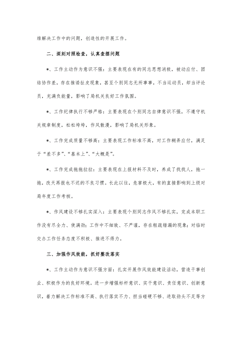 作风建设整治行动情况报告_第2页