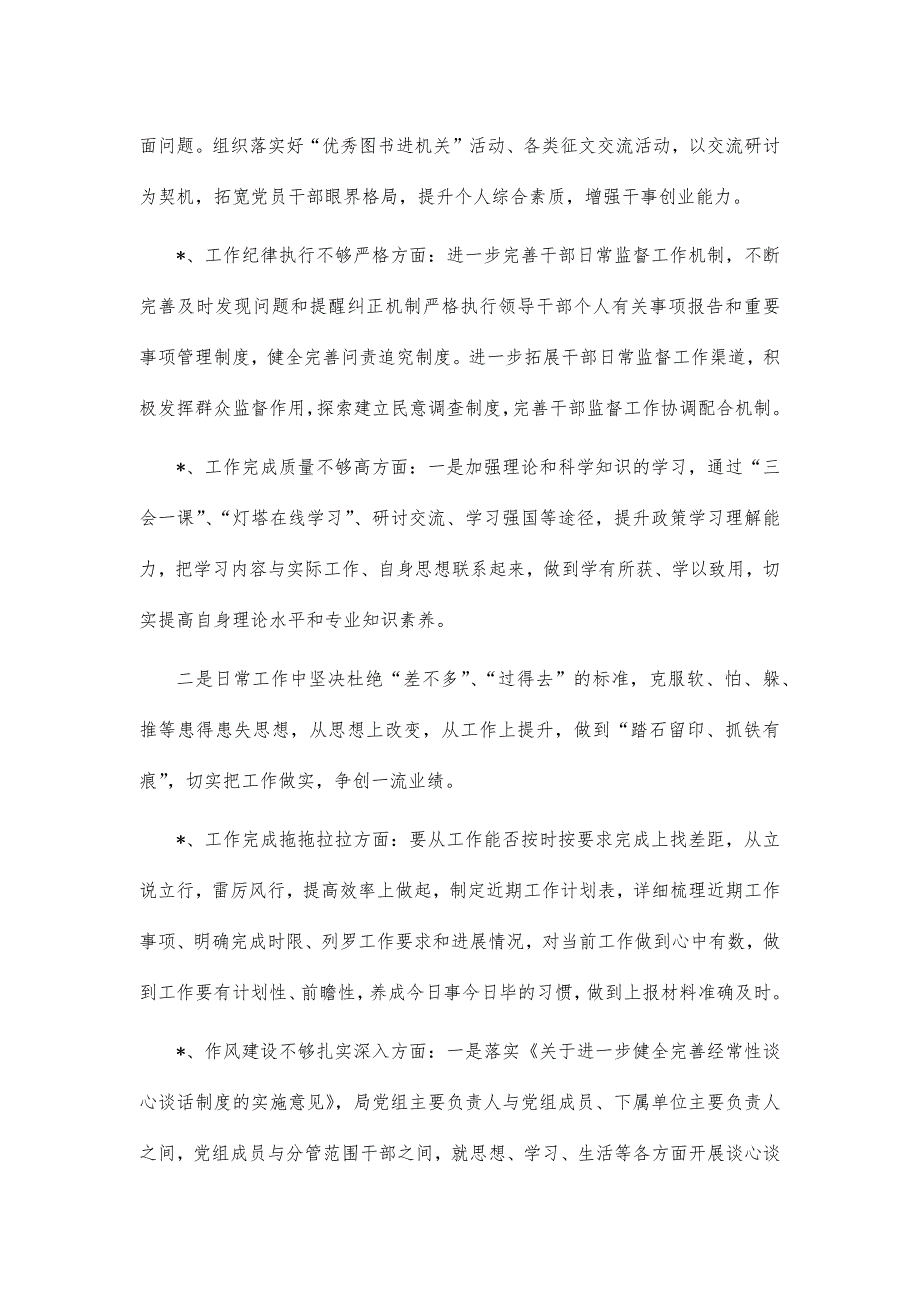 作风建设整治行动情况报告_第3页