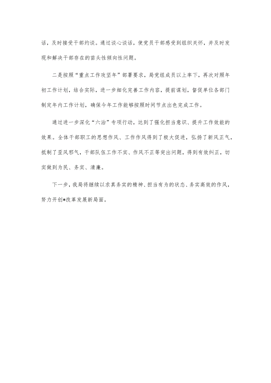 作风建设整治行动情况报告_第4页