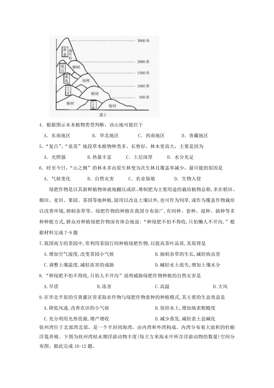 2022年高二地理下学期期中试题 (II)_第2页