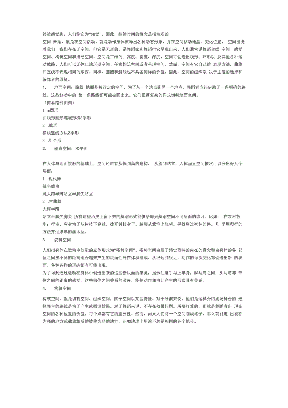 舞蹈编导技法_第4页