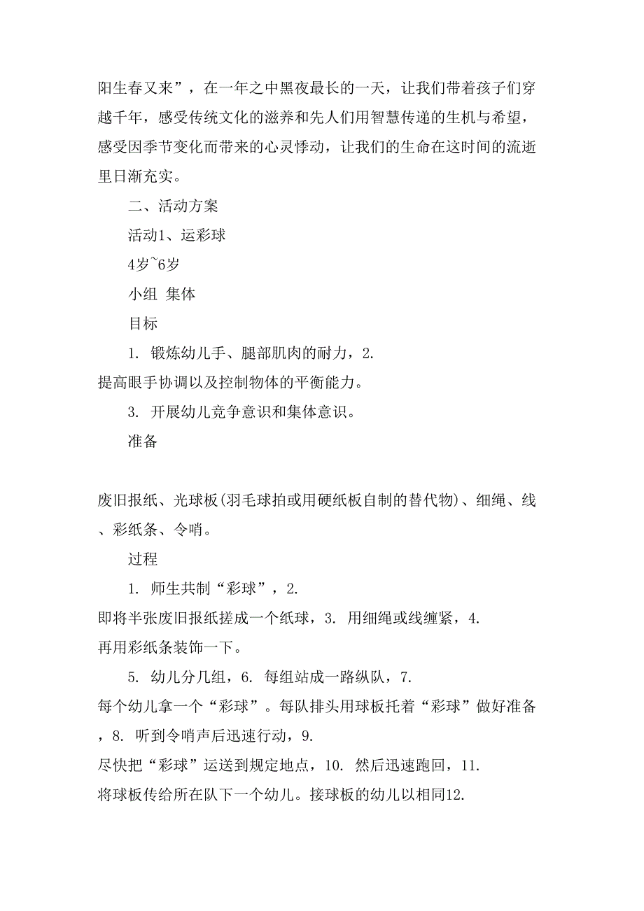 小班冬至活动方案.doc_第2页