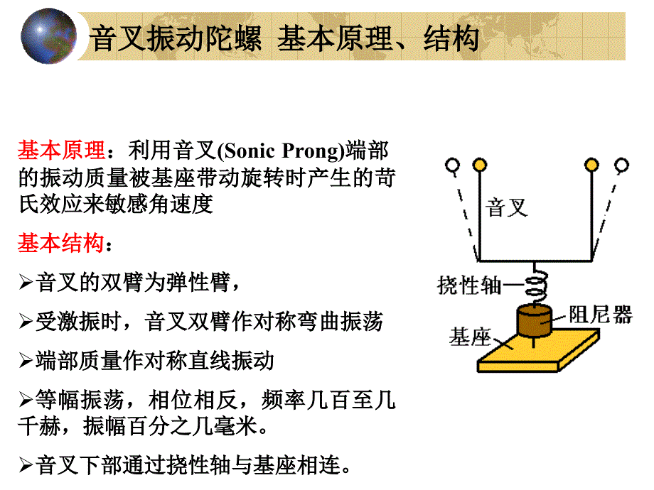 振动陀螺仪概述_第2页