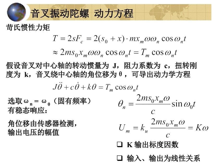 振动陀螺仪概述_第5页