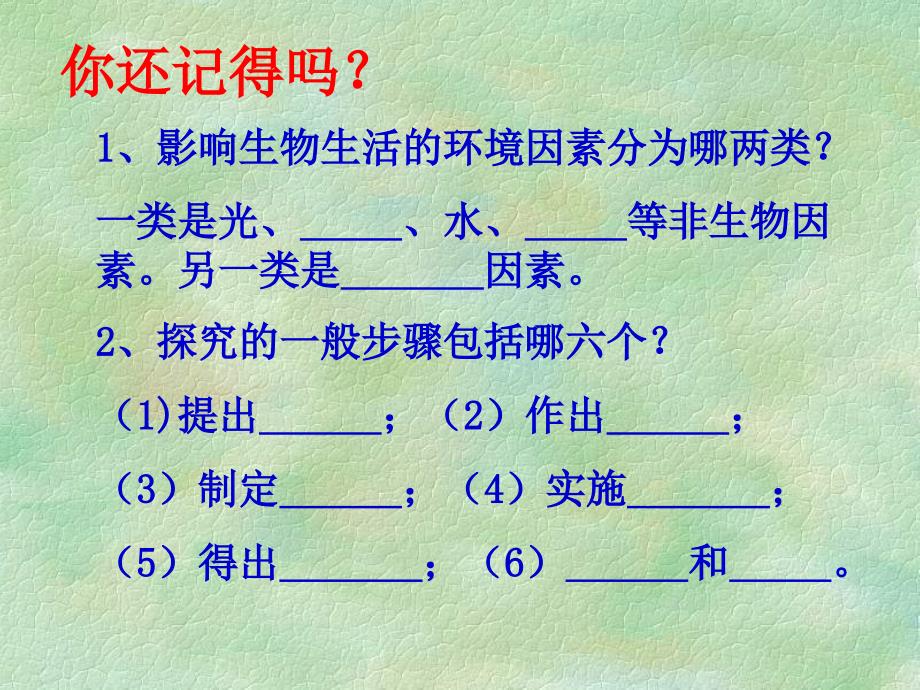 生物适应和影响环境_第1页