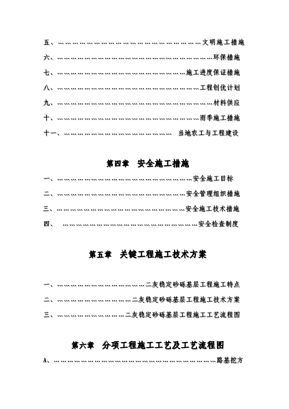 前进路施工组织设计(无挖方施工)_第3页