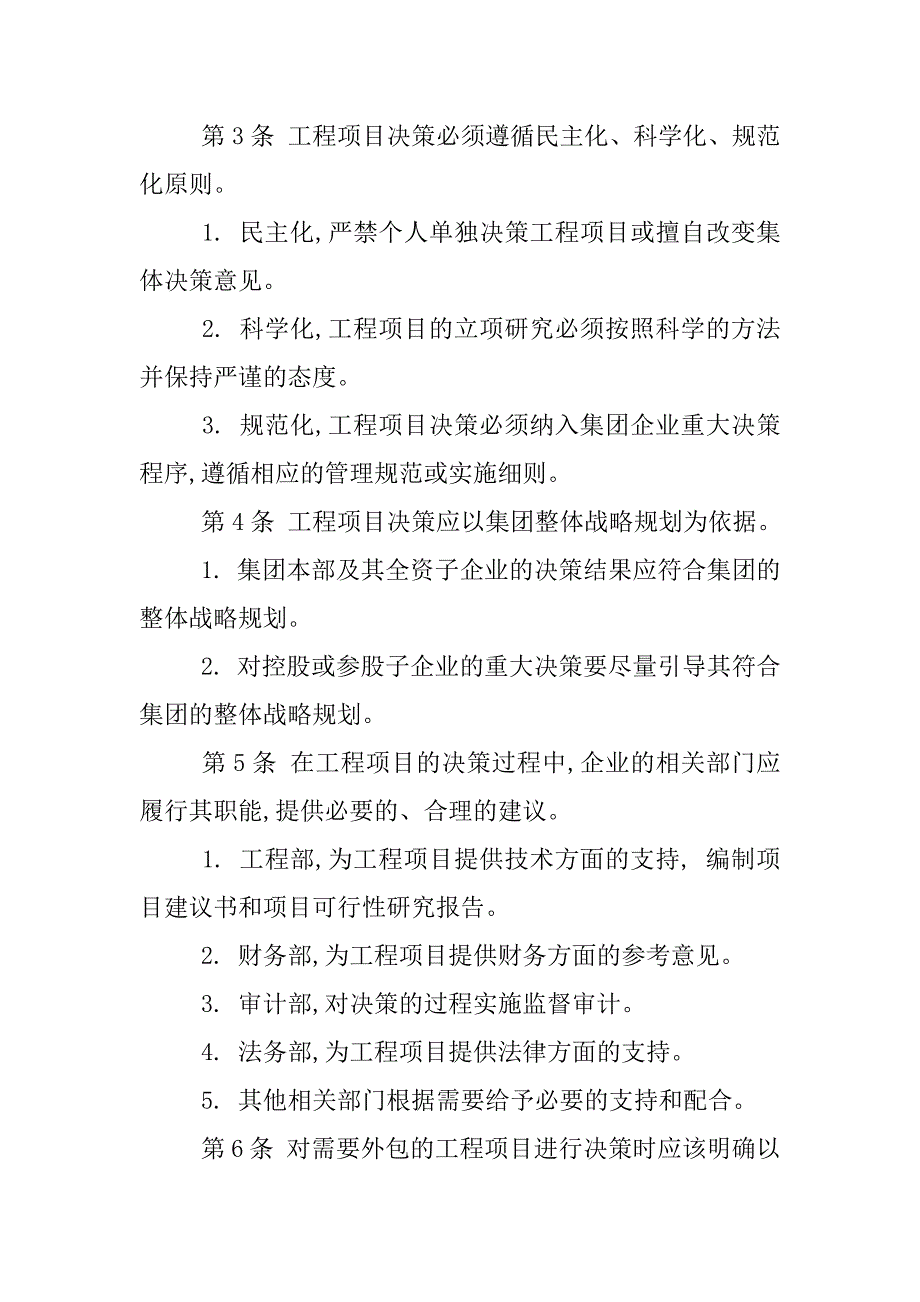 项目决策制度_第4页