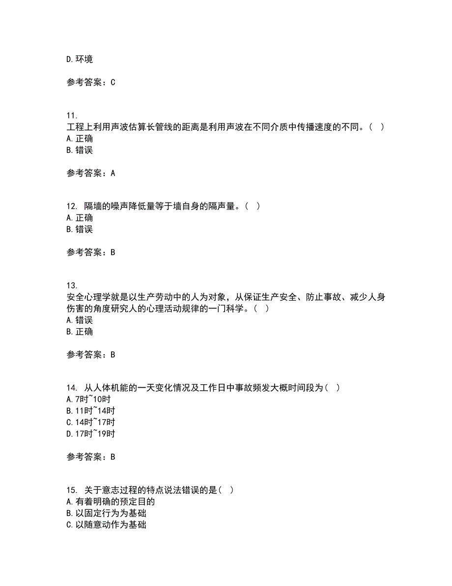 东北大学21秋《安全心理学》平时作业一参考答案52_第3页