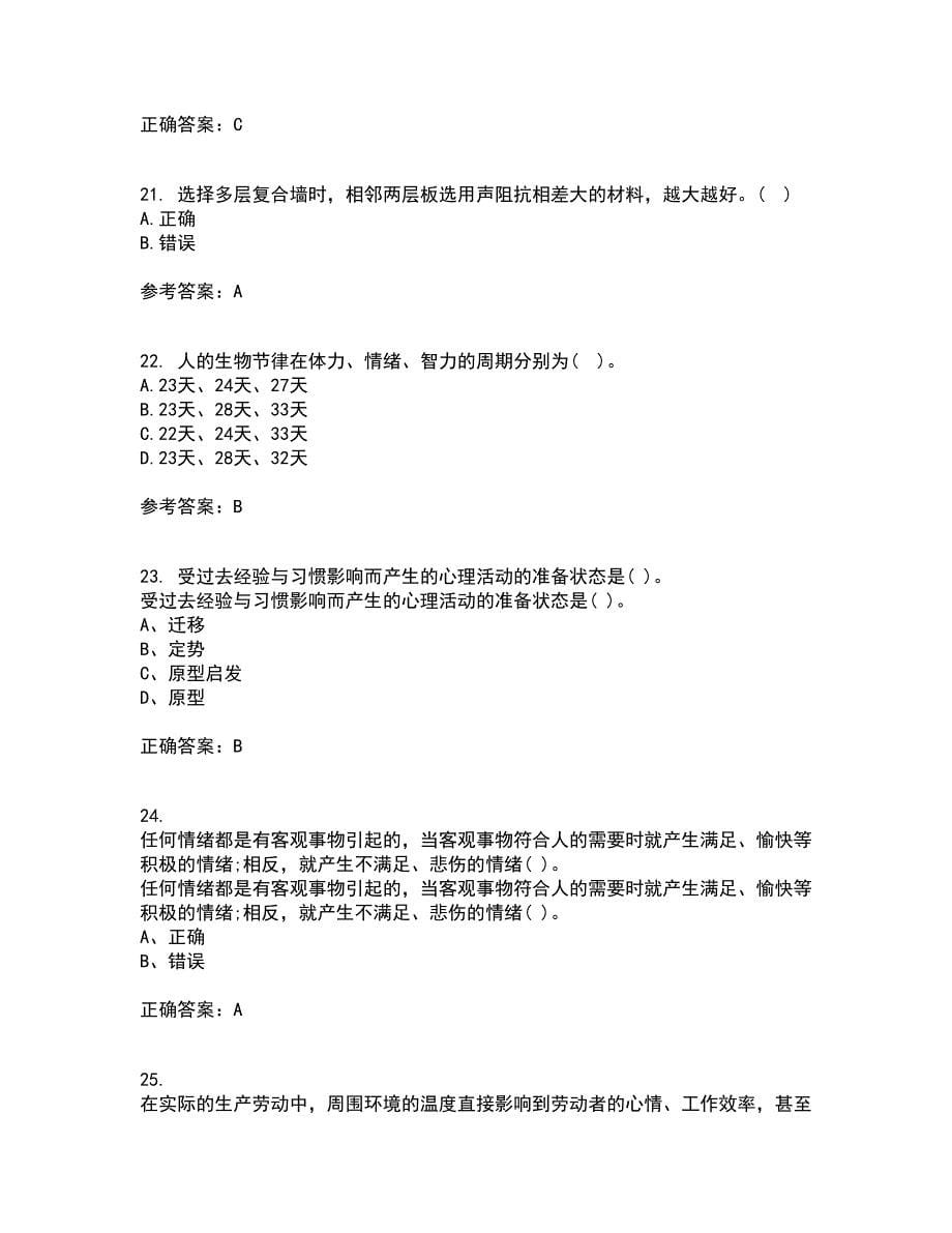 东北大学21秋《安全心理学》平时作业一参考答案52_第5页