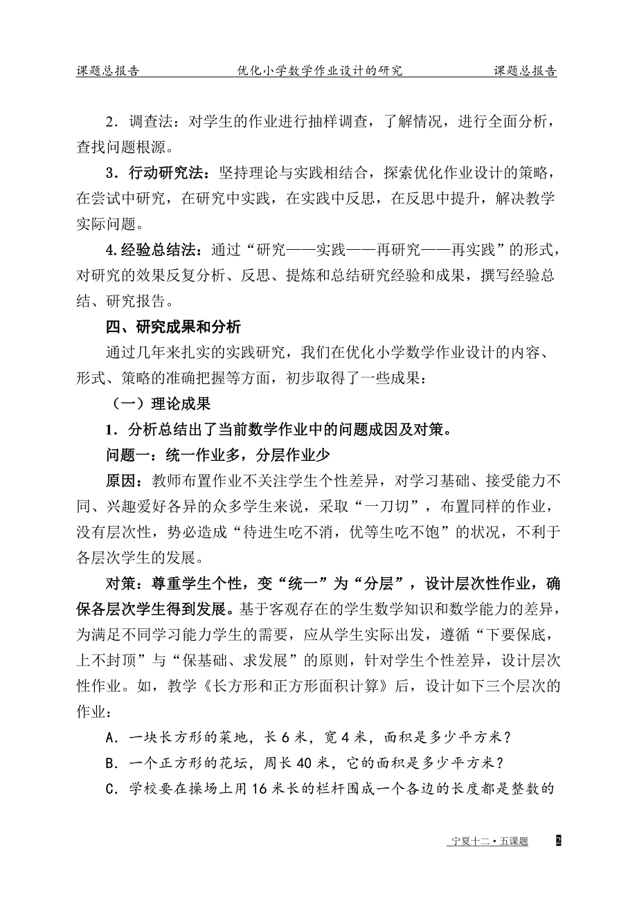 优化小学数学作业设计的研究总报告(1、21改)_第3页