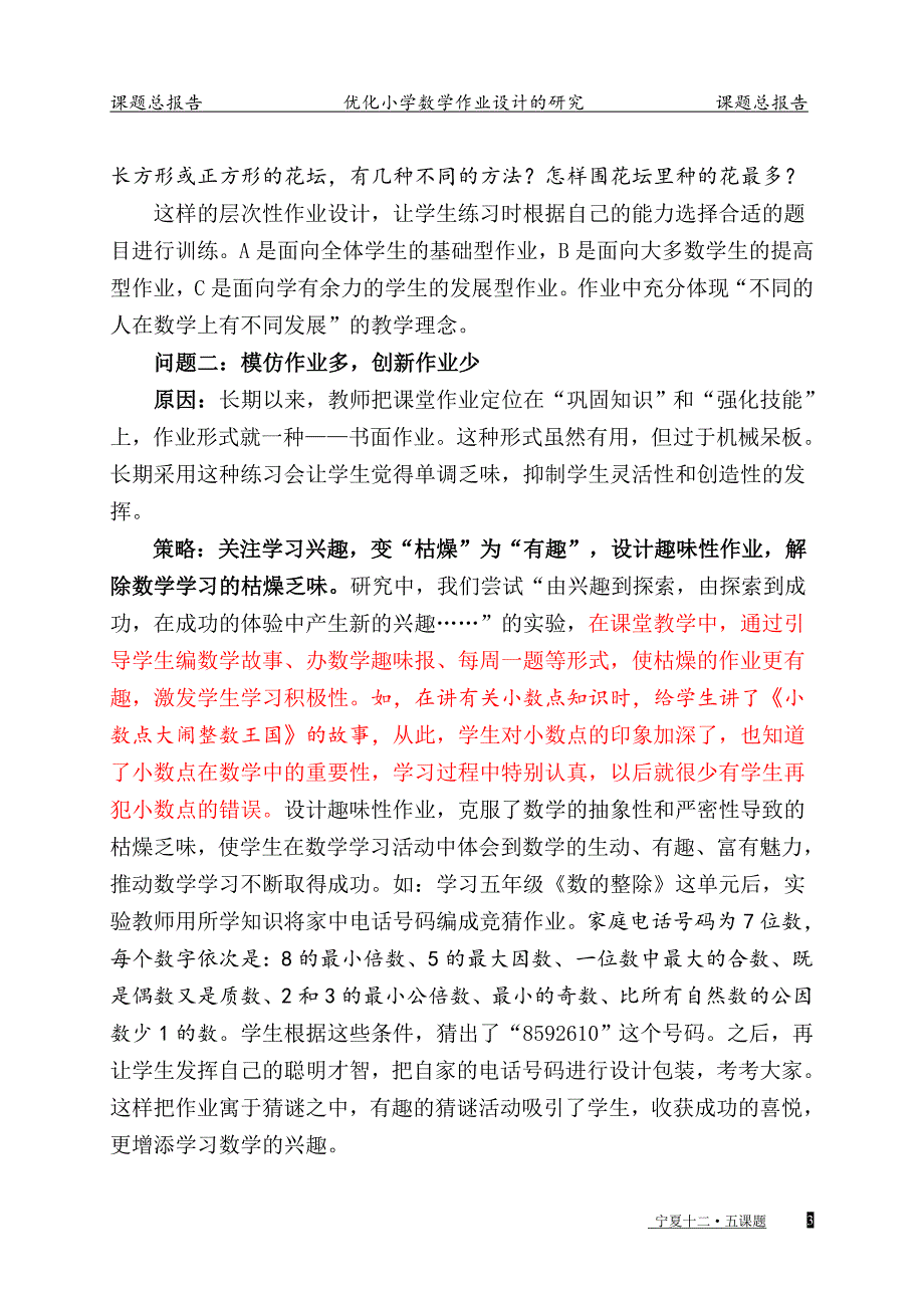 优化小学数学作业设计的研究总报告(1、21改)_第4页