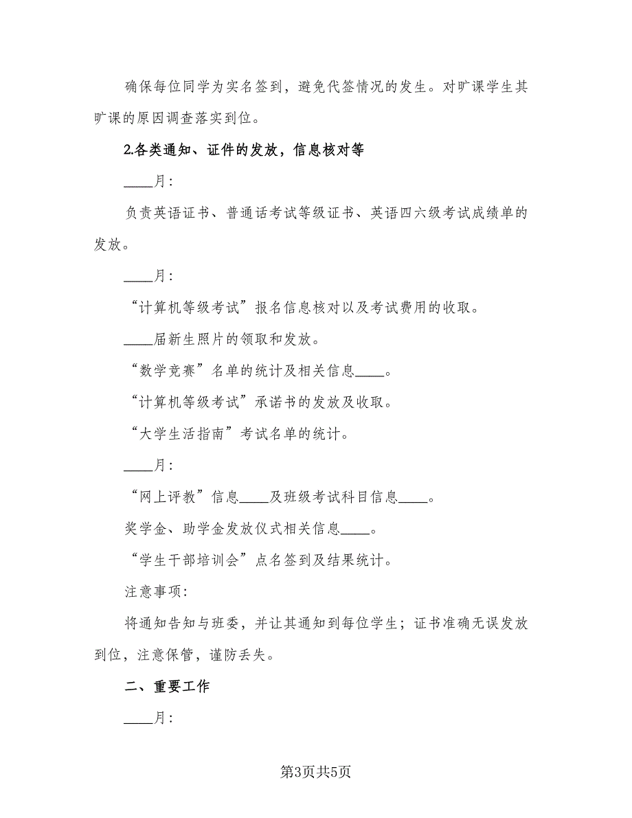 2023-2024年学习部下学期工作计划范本（2篇）.doc_第3页